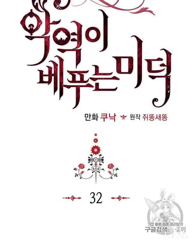 漫画：韩漫-反派女主的美德32-13.jpg