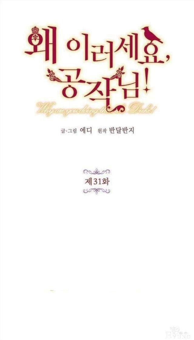 漫画：韩漫-公爵大人为什么要这样 31-1.jpg