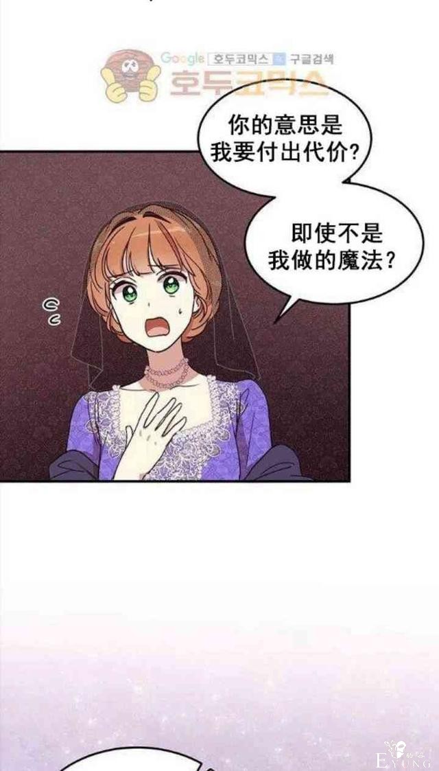 漫画：韩漫-公爵大人为什么要这样 31-4.jpg