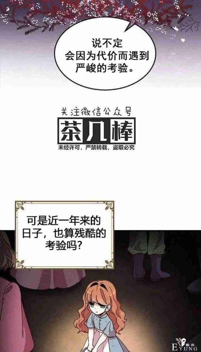 漫画：韩漫-公爵大人为什么要这样 31-6.jpg