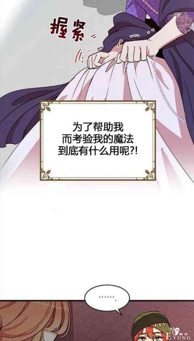 漫画：韩漫-公爵大人为什么要这样 31-8.jpg