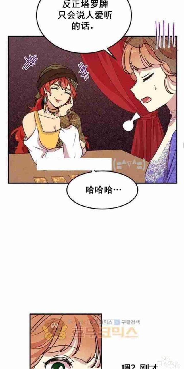 漫画：韩漫-公爵大人为什么要这样 31-14.jpg