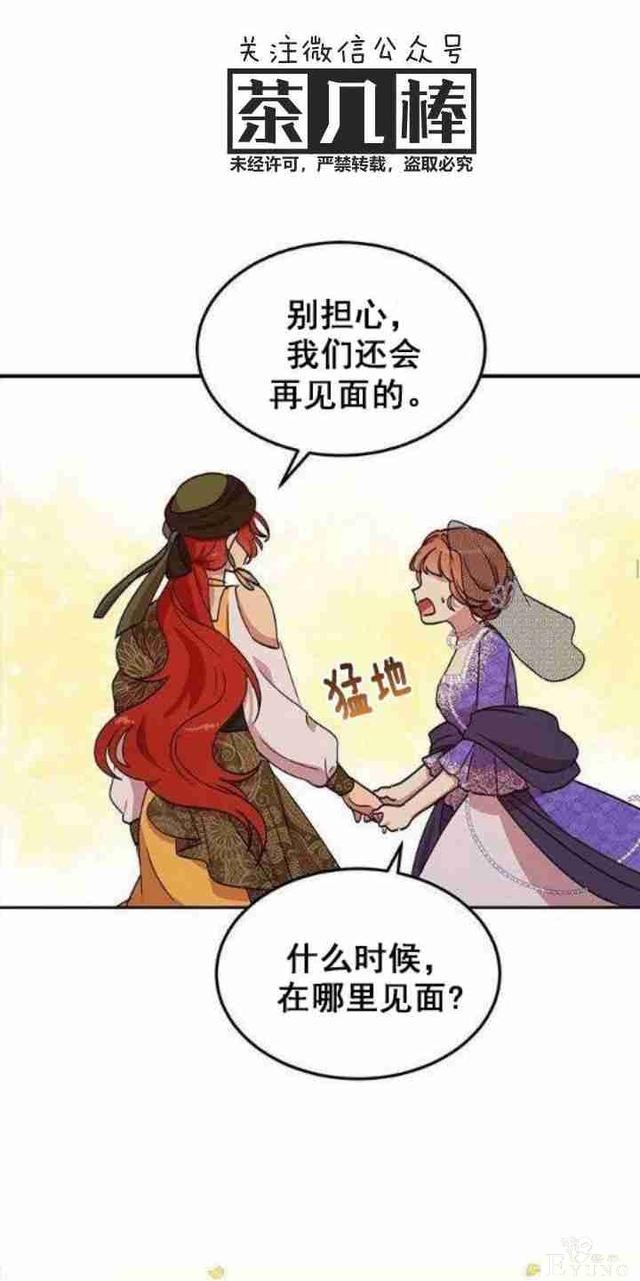 漫画：韩漫-公爵大人为什么要这样 31-17.jpg
