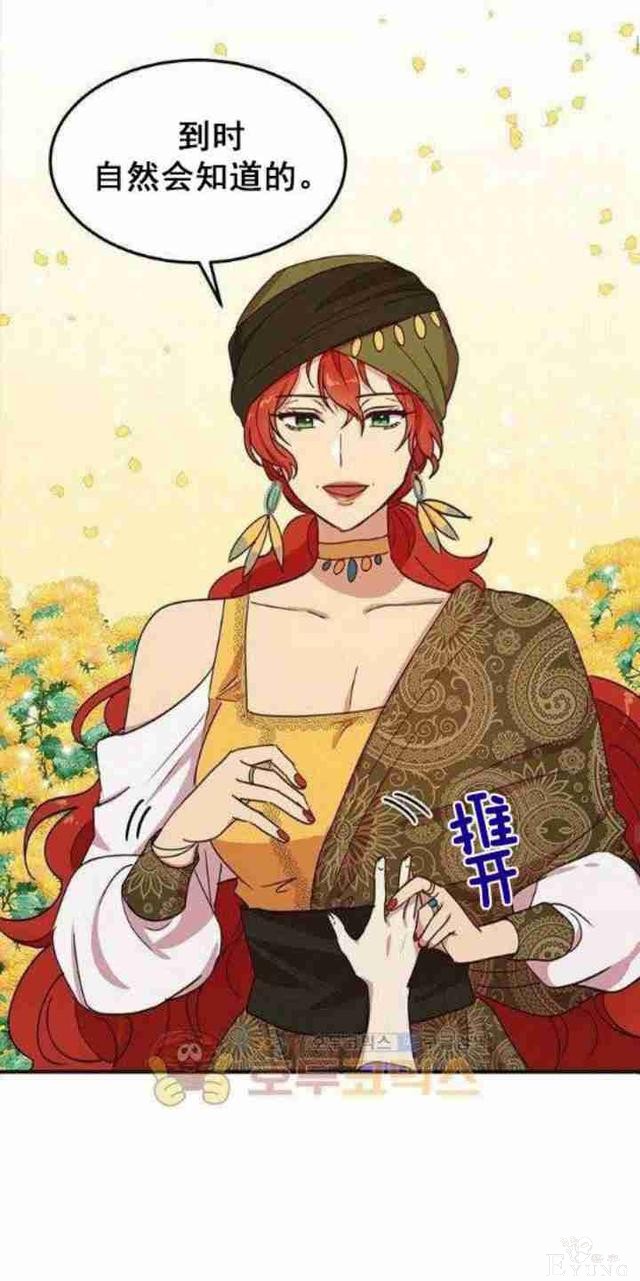 漫画：韩漫-公爵大人为什么要这样 31-18.jpg