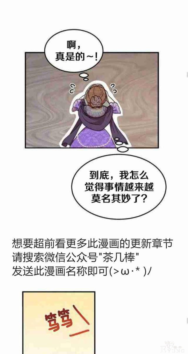 漫画：韩漫-公爵大人为什么要这样 31-23.jpg