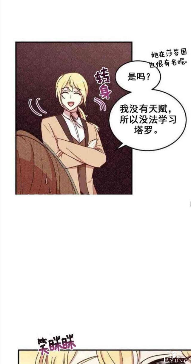 漫画：韩漫-公爵大人为什么要这样 31-31.jpg