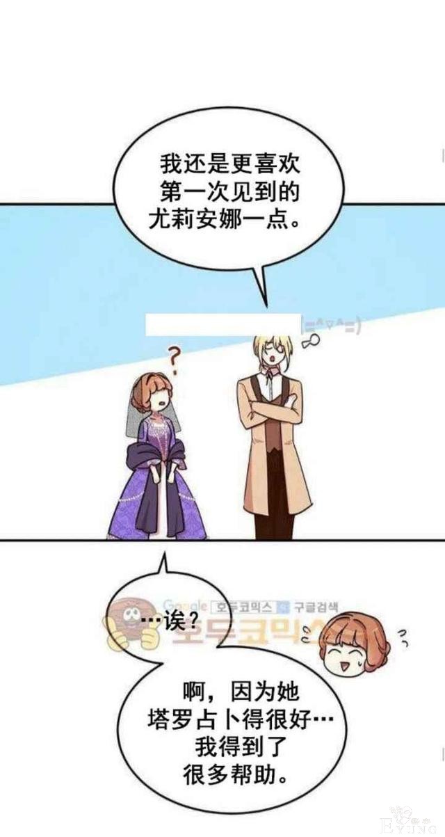 漫画：韩漫-公爵大人为什么要这样 31-30.jpg