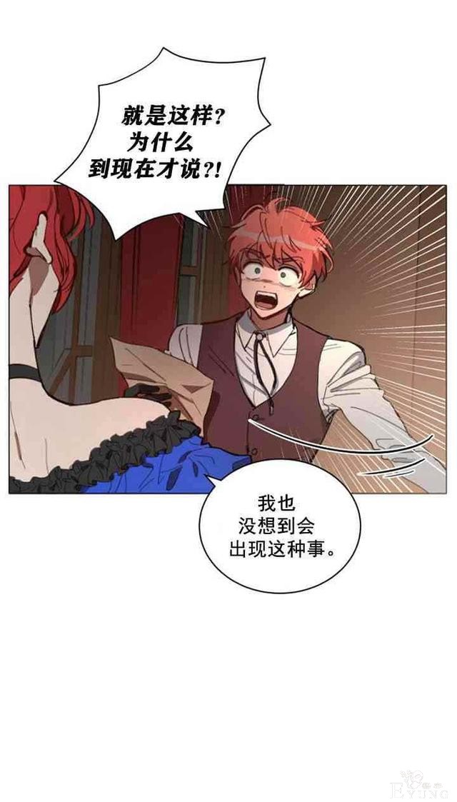 漫画：韩漫-恋上恶龙的女骑士9-32.jpg