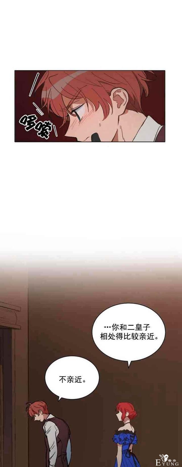 漫画：韩漫-恋上恶龙的女骑士9-36.jpg