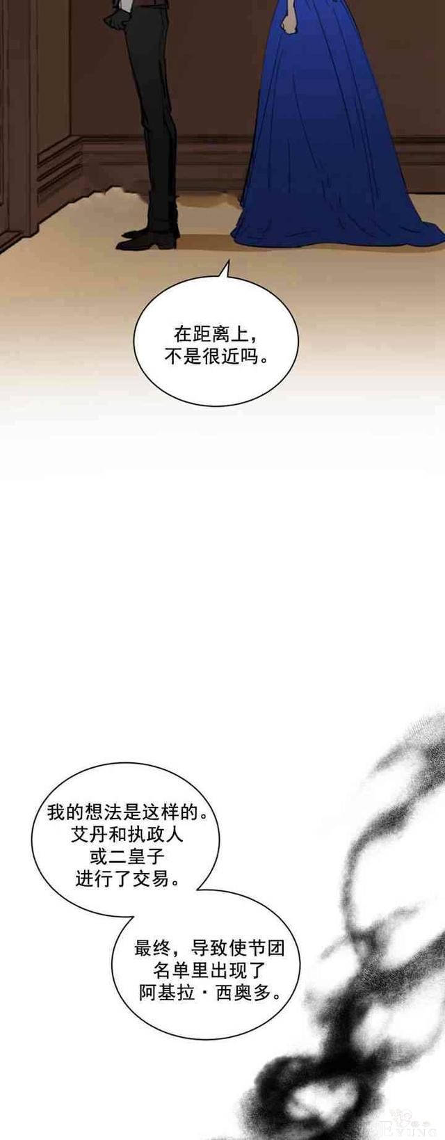 漫画：韩漫-恋上恶龙的女骑士9-37.jpg