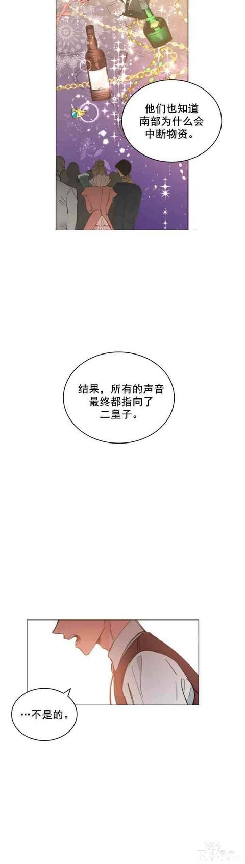 漫画：韩漫-恋上恶龙的女骑士9-41.jpg
