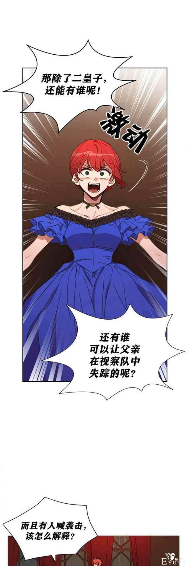 漫画：韩漫-恋上恶龙的女骑士9-44.jpg