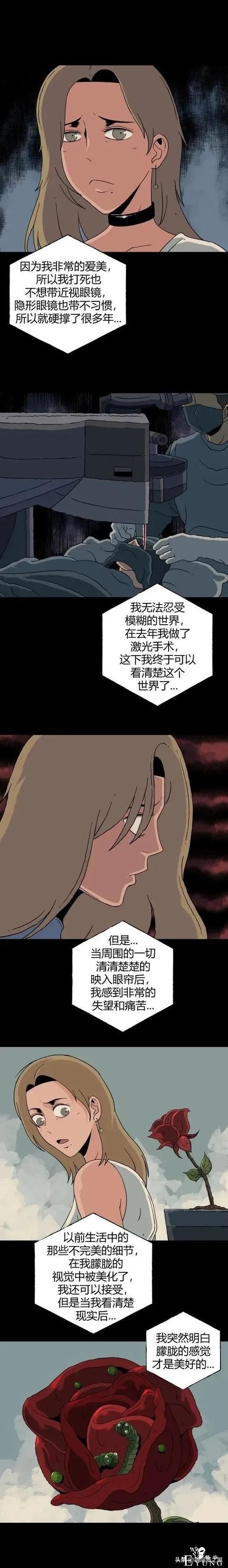 「重口漫画」为了让自己看到的世界变得更美，女神竟然选择这样做-4.jpg