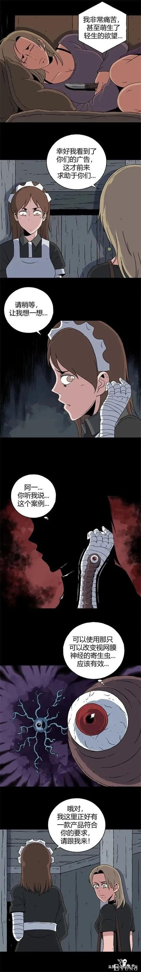 「重口漫画」为了让自己看到的世界变得更美，女神竟然选择这样做-6.jpg