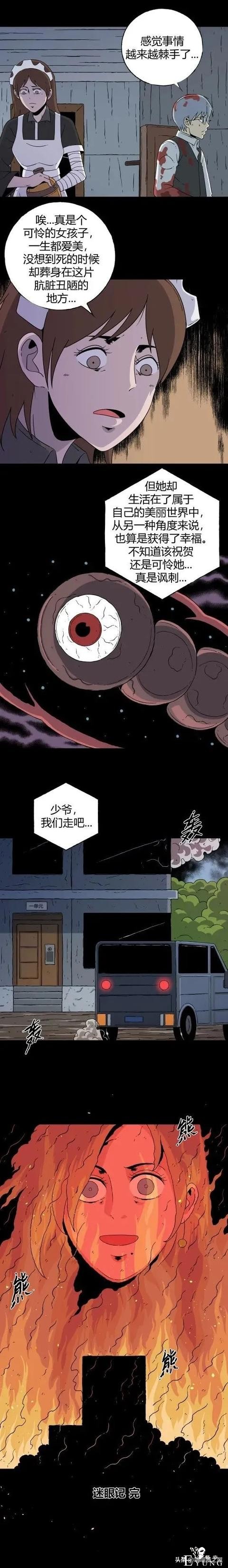「重口漫画」为了让自己看到的世界变得更美，女神竟然选择这样做-38.jpg