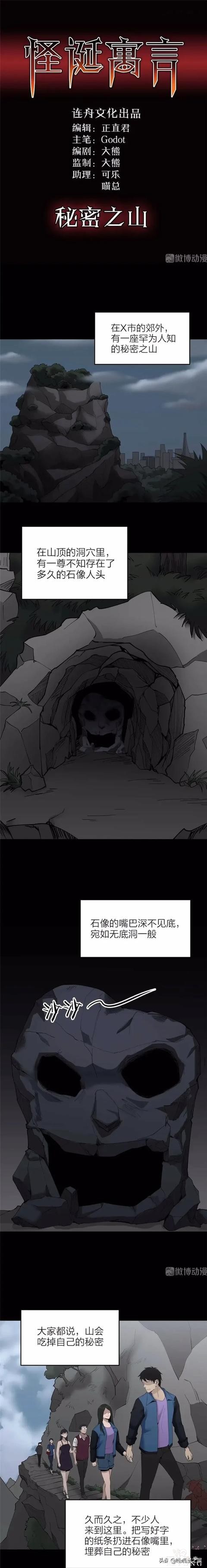 漫画《秘密》我最擅长的事就是保守秘密了-1.jpg