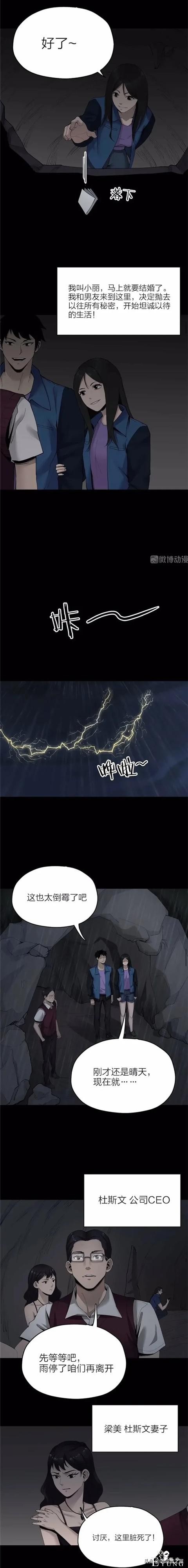 漫画《秘密》我最擅长的事就是保守秘密了-2.jpg