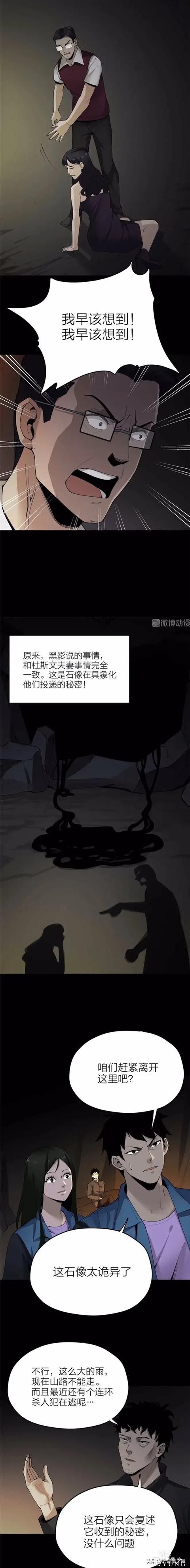 漫画《秘密》我最擅长的事就是保守秘密了-8.jpg