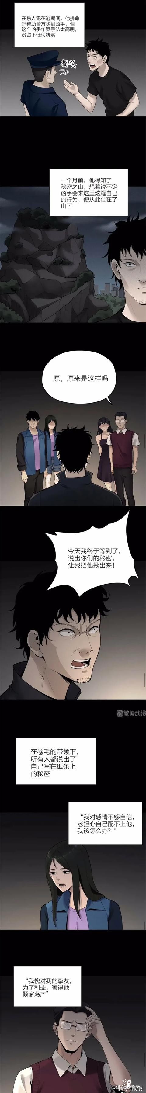 漫画《秘密》我最擅长的事就是保守秘密了-17.jpg