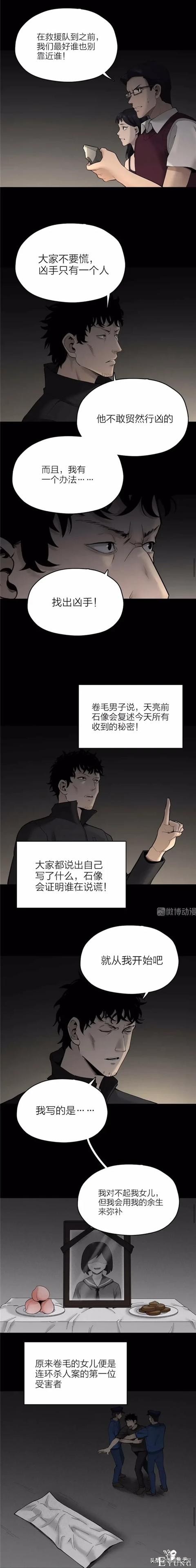漫画《秘密》我最擅长的事就是保守秘密了-16.jpg