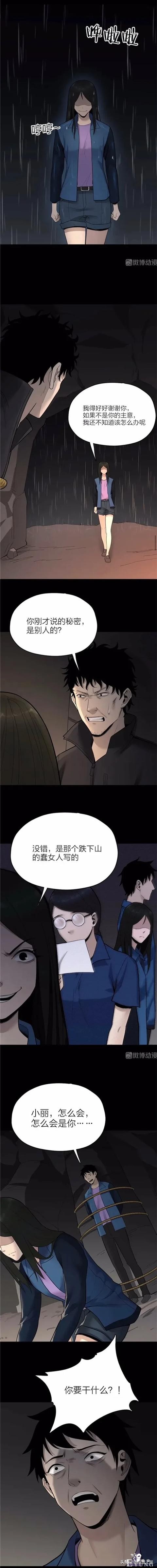漫画《秘密》我最擅长的事就是保守秘密了-26.jpg