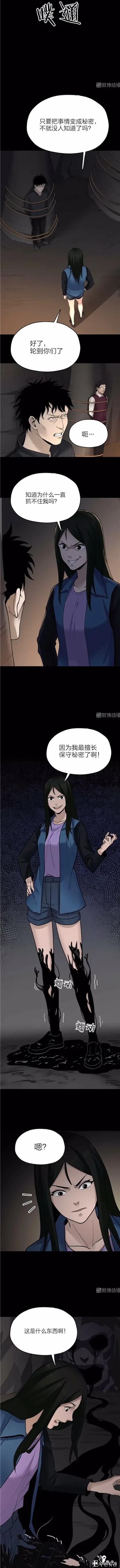 漫画《秘密》我最擅长的事就是保守秘密了-28.jpg