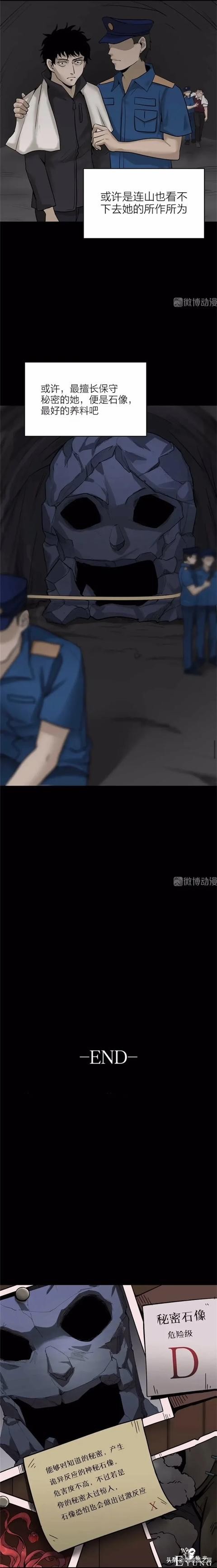 漫画《秘密》我最擅长的事就是保守秘密了-30.jpg
