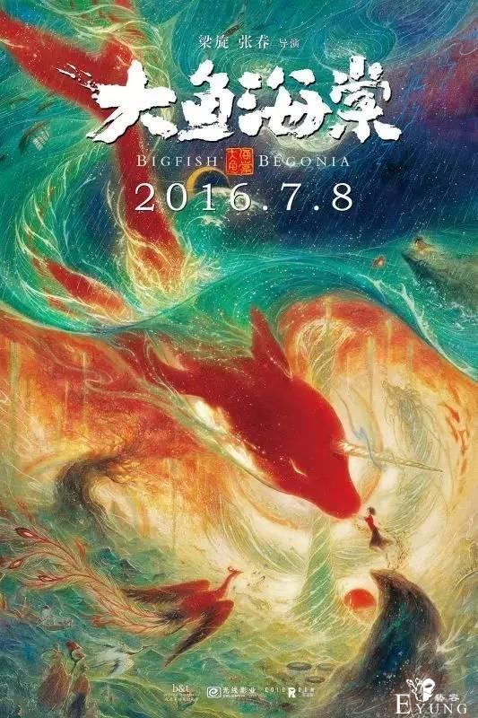 王长田：《大鱼海棠》票房应该比5亿更高 2019将成年中国动画电影新高峰-3.jpg