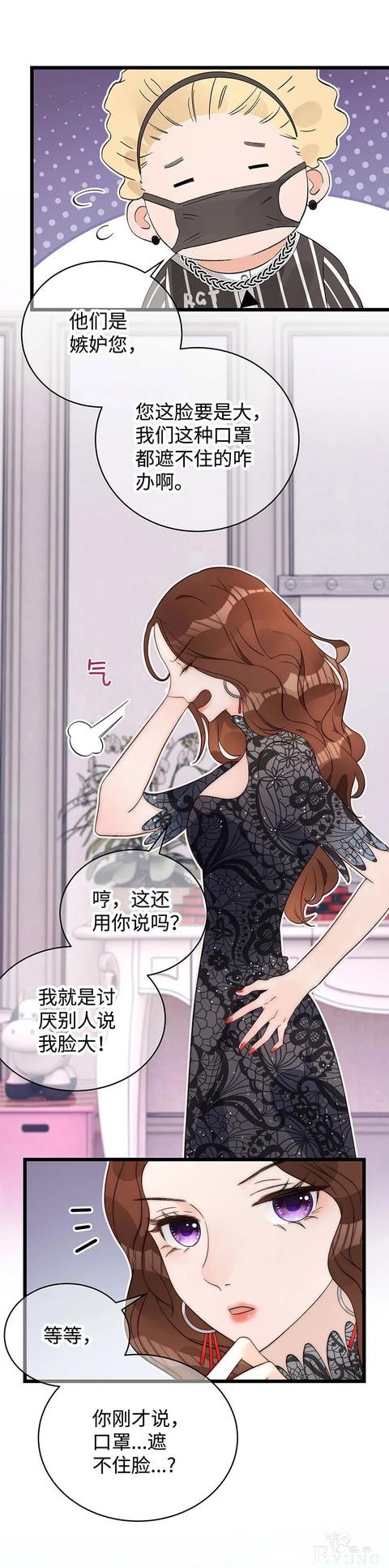 人性漫画《真实口罩》拥有天然美颜的女神却要靠着口罩才能走红-24.jpg
