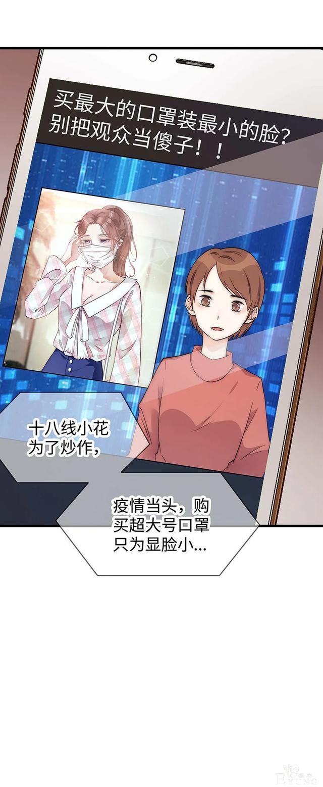 人性漫画《真实口罩》拥有天然美颜的女神却要靠着口罩才能走红-45.jpg