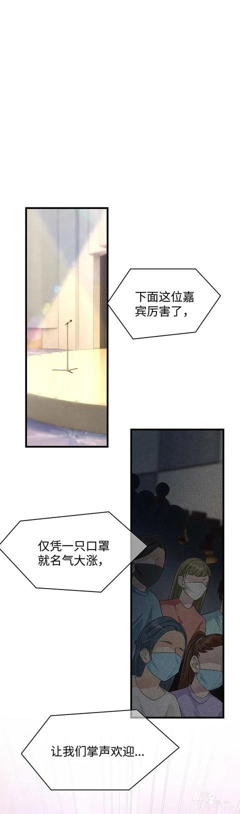 人性漫画《真实口罩》拥有天然美颜的女神却要靠着口罩才能走红-60.jpg