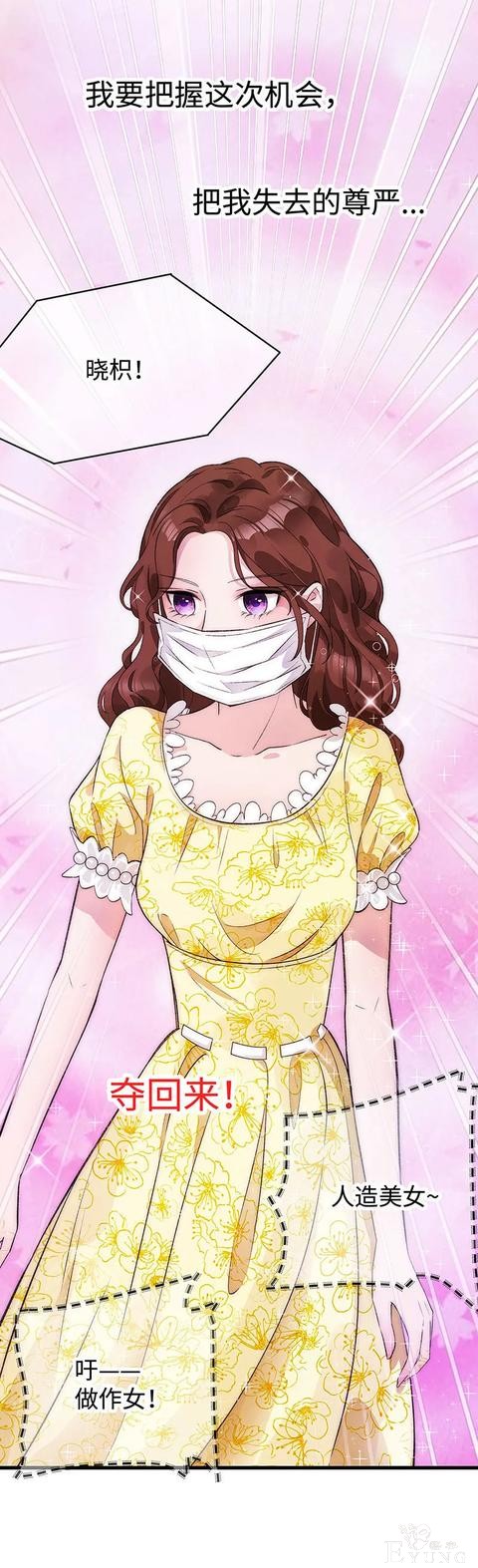 人性漫画《真实口罩》拥有天然美颜的女神却要靠着口罩才能走红-61.jpg