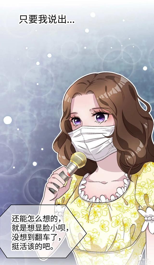 人性漫画《真实口罩》拥有天然美颜的女神却要靠着口罩才能走红-66.jpg