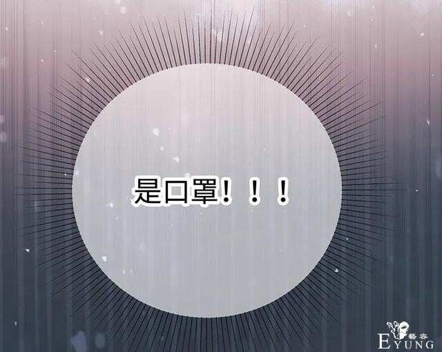 人性漫画《真实口罩》拥有天然美颜的女神却要靠着口罩才能走红-73.jpg