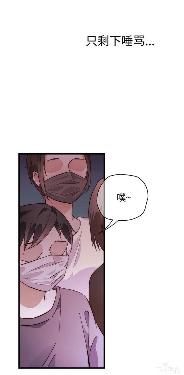 人性漫画《真实口罩》拥有天然美颜的女神却要靠着口罩才能走红-79.jpg