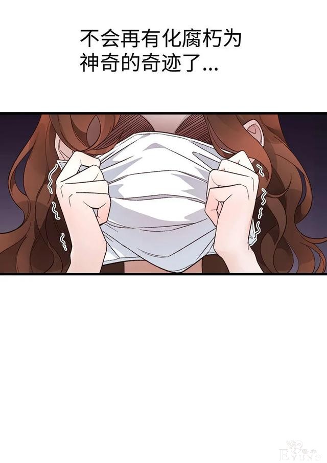 人性漫画《真实口罩》拥有天然美颜的女神却要靠着口罩才能走红-77.jpg