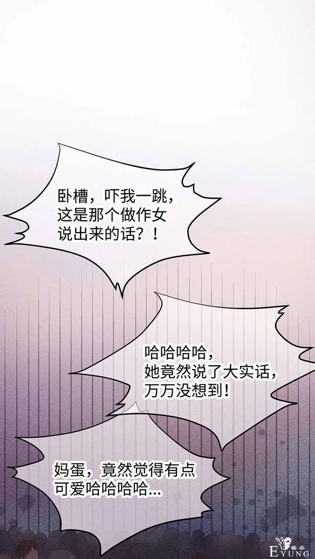 人性漫画《真实口罩》拥有天然美颜的女神却要靠着口罩才能走红-81.jpg