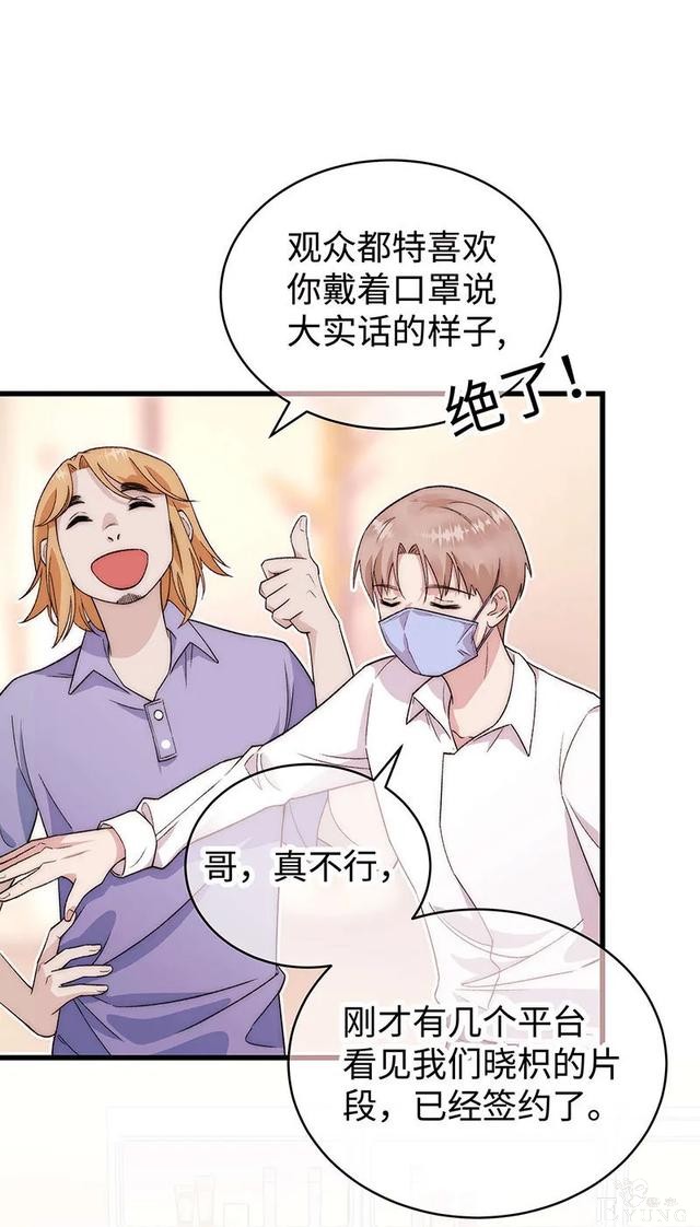 人性漫画《真实口罩》拥有天然美颜的女神却要靠着口罩才能走红-87.jpg