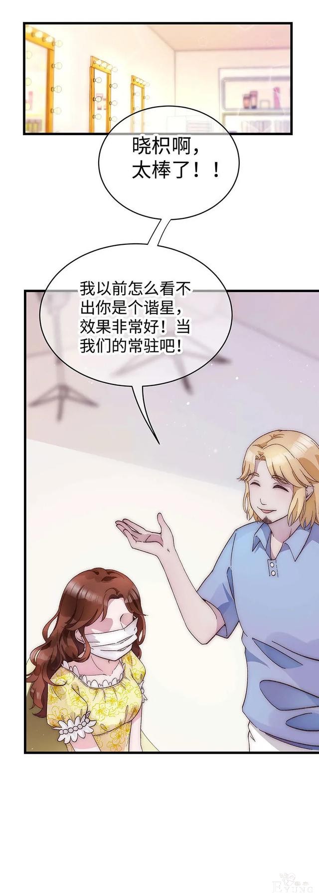 人性漫画《真实口罩》拥有天然美颜的女神却要靠着口罩才能走红-86.jpg