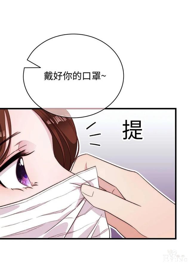 人性漫画《真实口罩》拥有天然美颜的女神却要靠着口罩才能走红-89.jpg
