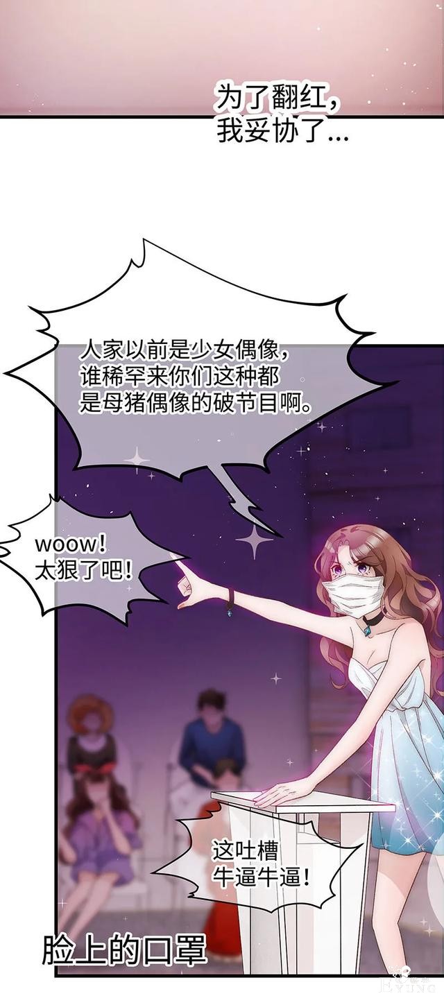 人性漫画《真实口罩》拥有天然美颜的女神却要靠着口罩才能走红-95.jpg