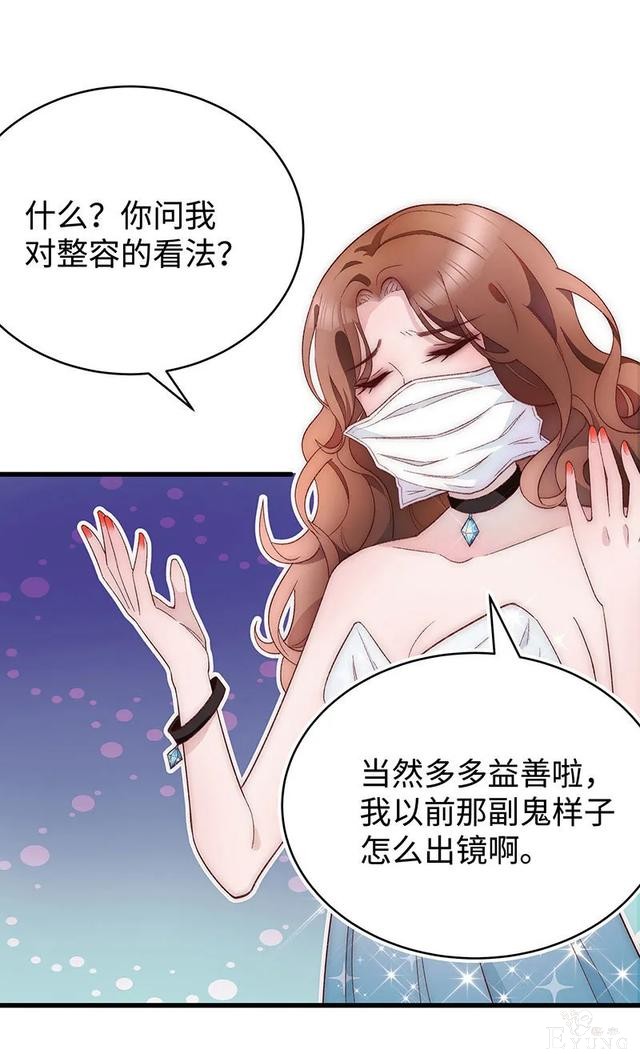 人性漫画《真实口罩》拥有天然美颜的女神却要靠着口罩才能走红-96.jpg