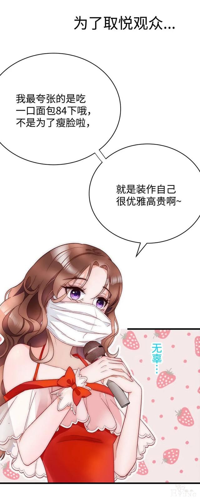人性漫画《真实口罩》拥有天然美颜的女神却要靠着口罩才能走红-97.jpg