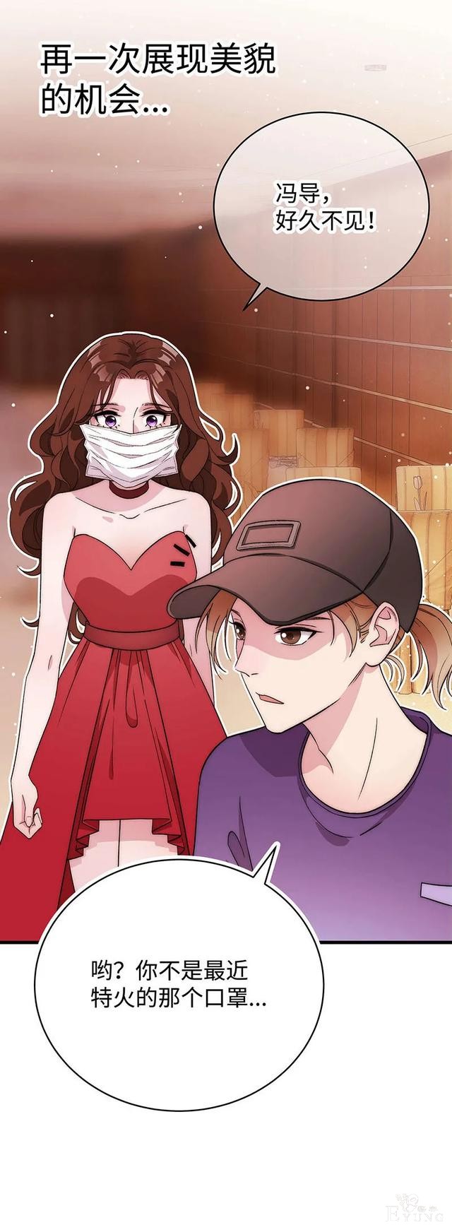 人性漫画《真实口罩》拥有天然美颜的女神却要靠着口罩才能走红-107.jpg
