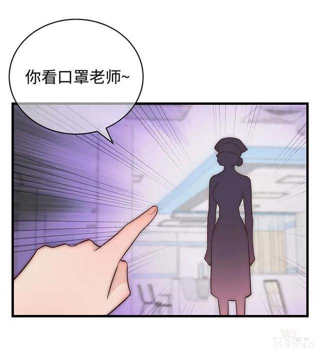 人性漫画《真实口罩》拥有天然美颜的女神却要靠着口罩才能走红-117.jpg