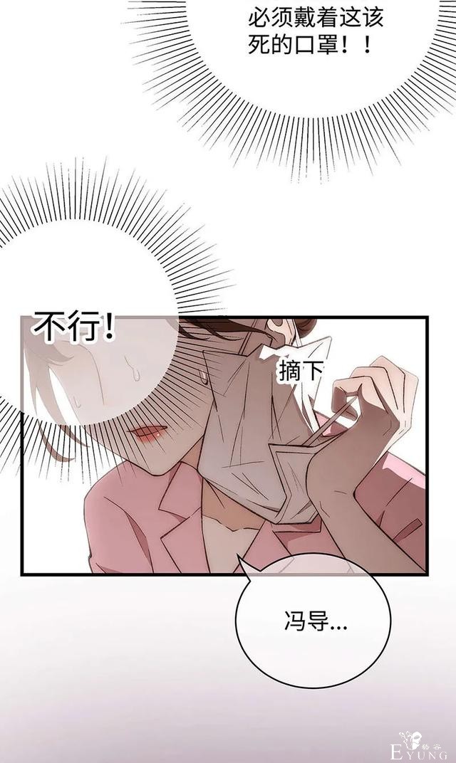 人性漫画《真实口罩》拥有天然美颜的女神却要靠着口罩才能走红-125.jpg