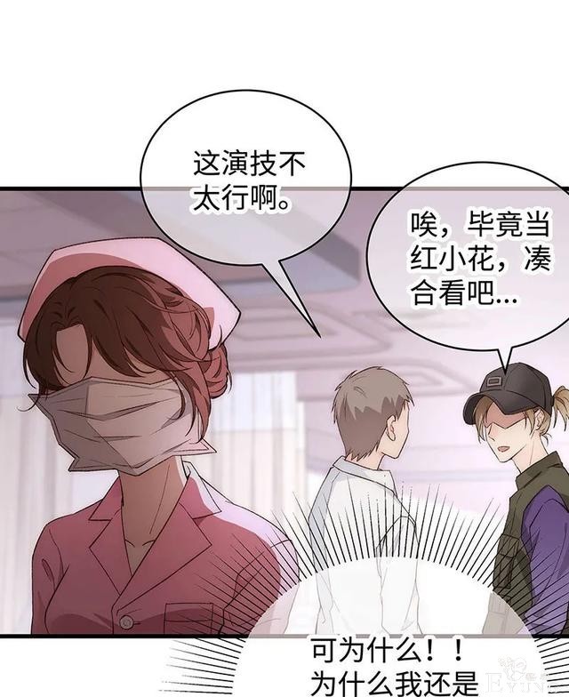 人性漫画《真实口罩》拥有天然美颜的女神却要靠着口罩才能走红-124.jpg