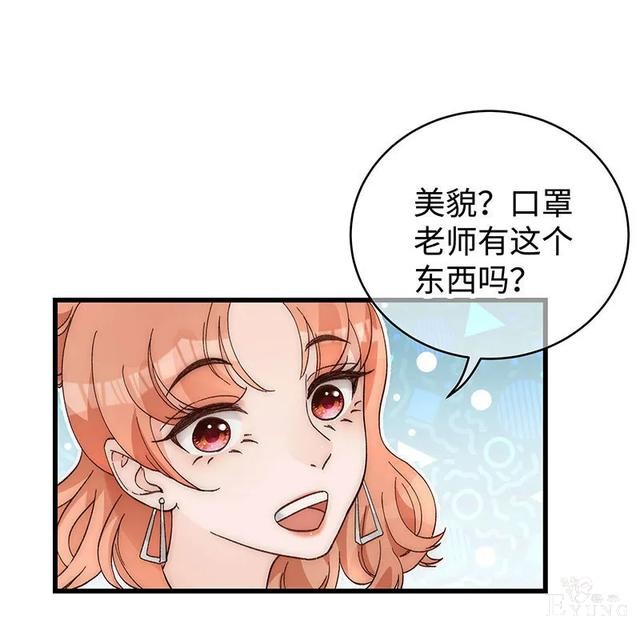人性漫画《真实口罩》拥有天然美颜的女神却要靠着口罩才能走红-135.jpg