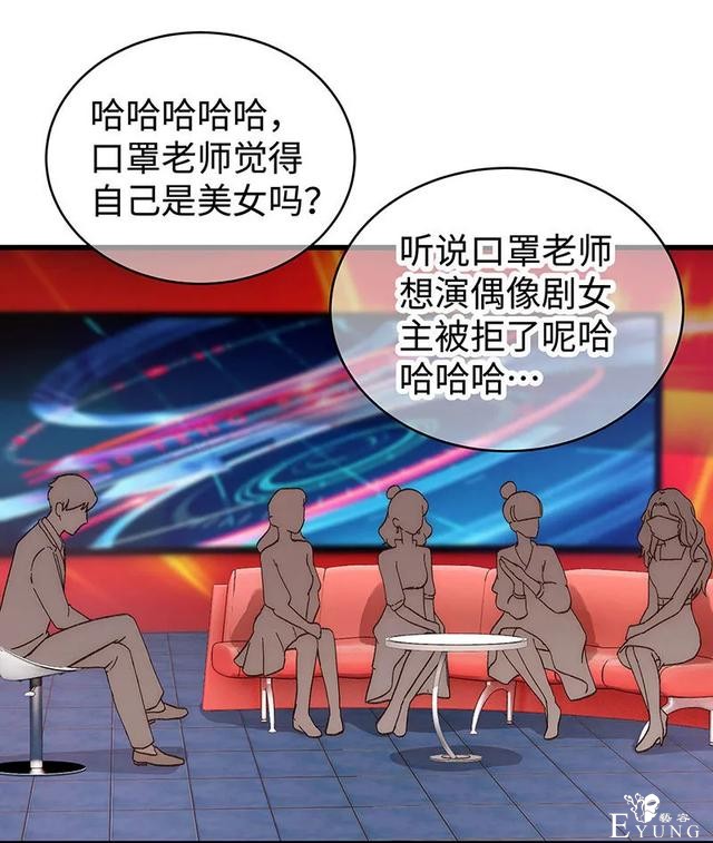人性漫画《真实口罩》拥有天然美颜的女神却要靠着口罩才能走红-136.jpg