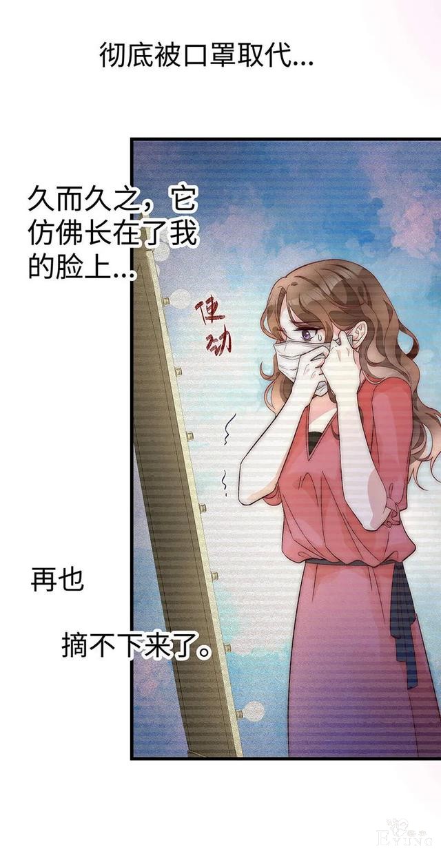 人性漫画《真实口罩》拥有天然美颜的女神却要靠着口罩才能走红-140.jpg